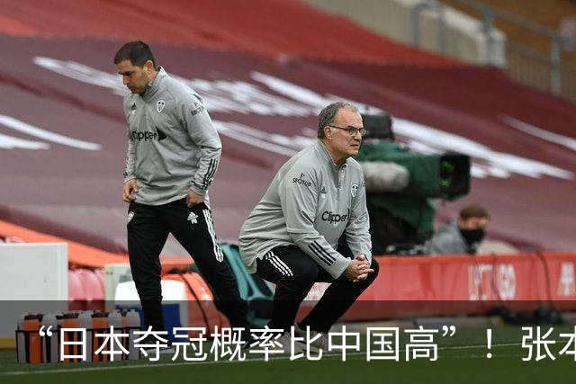 “日本夺冠概率比中国高”！张本智和又双叒叕放豪言，这次他会被打脸吗？