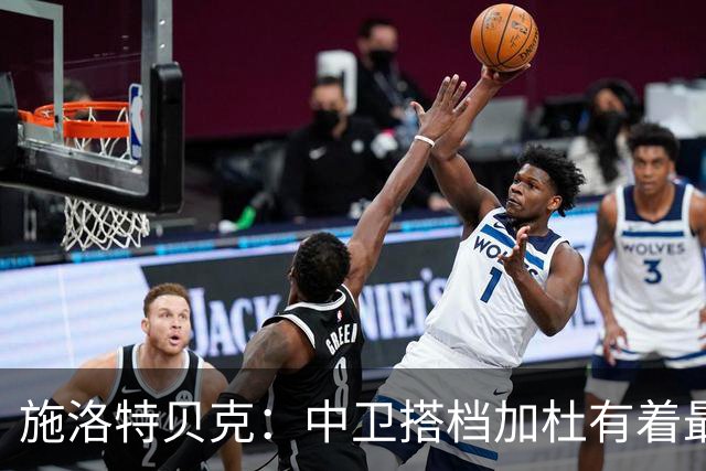 施洛特贝克：中卫搭档加杜有着最高级别表现，多特新赛季大有可为